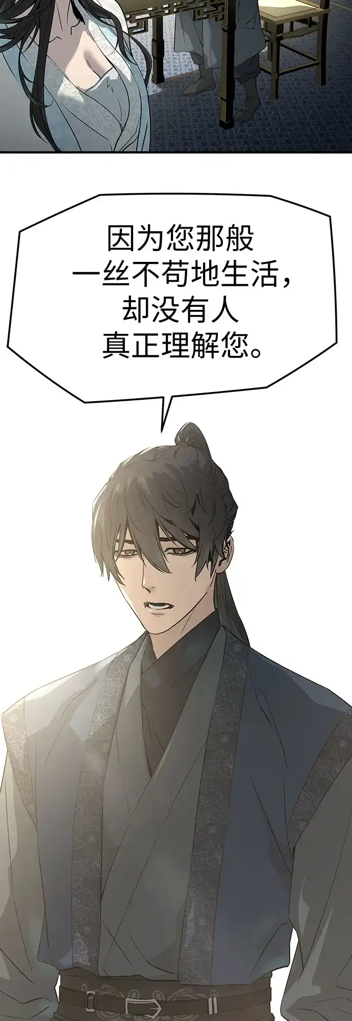 绝对回归 第99话 第48页