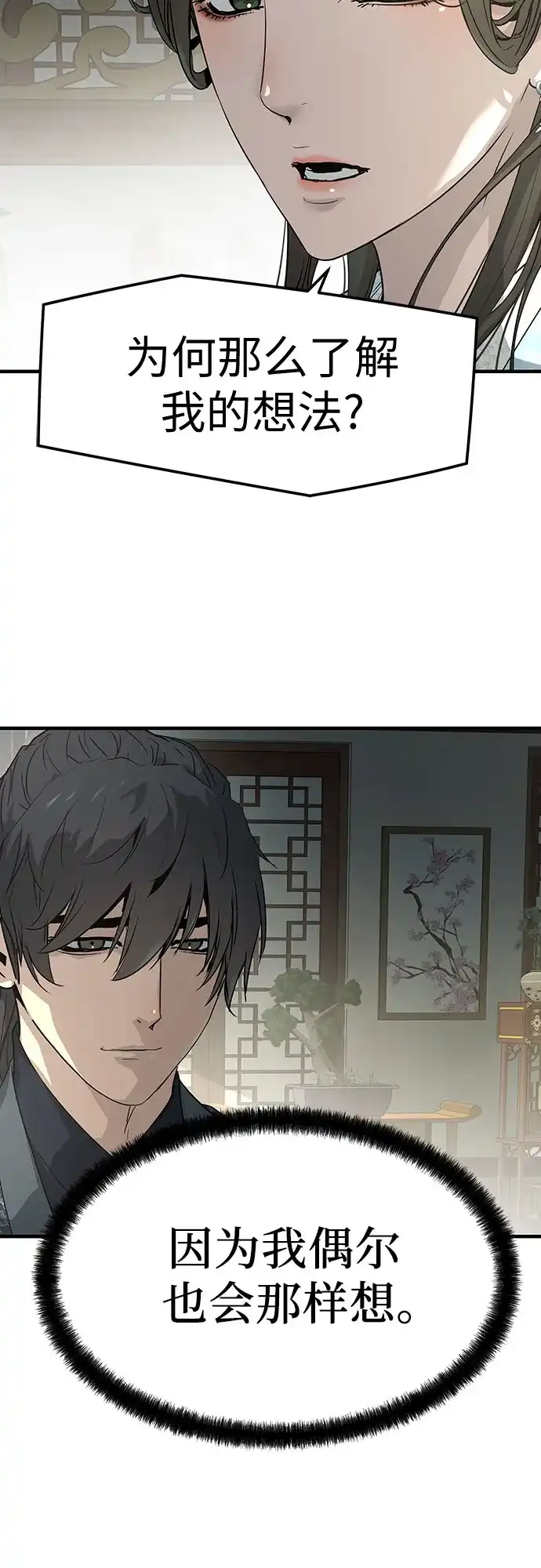 绝对回归 第99话 第51页