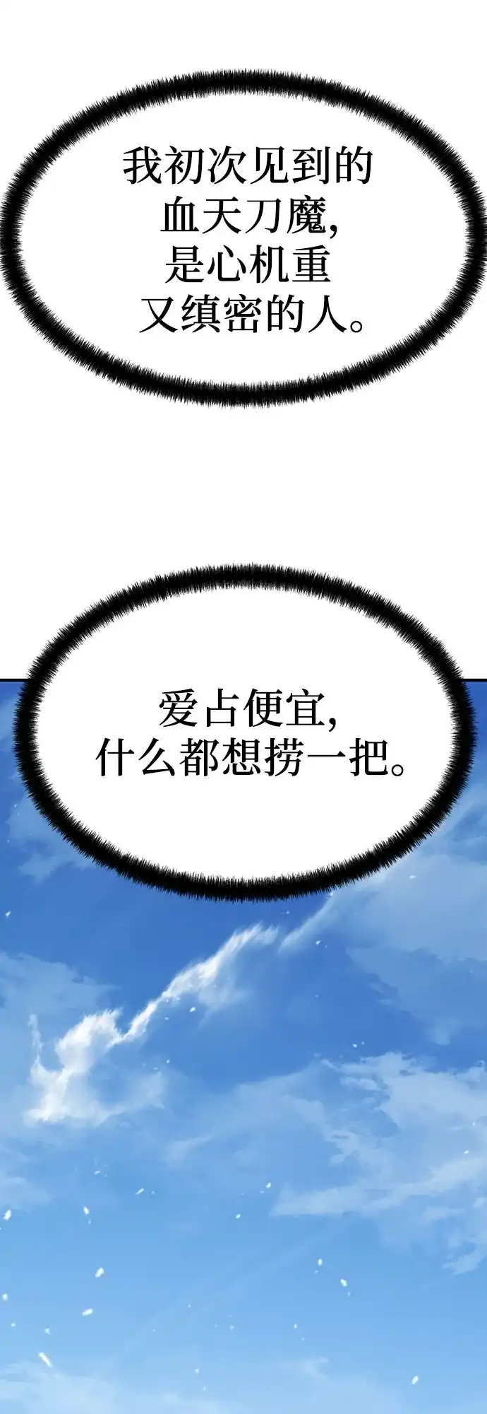 绝对回归 第99话 第86页