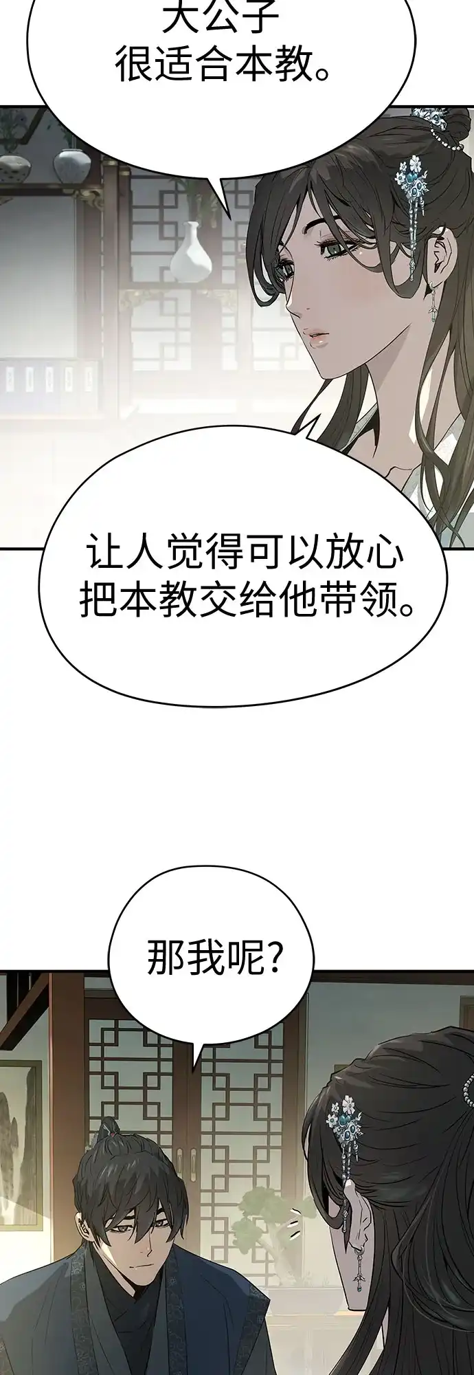 绝对回归 第99话 第12页