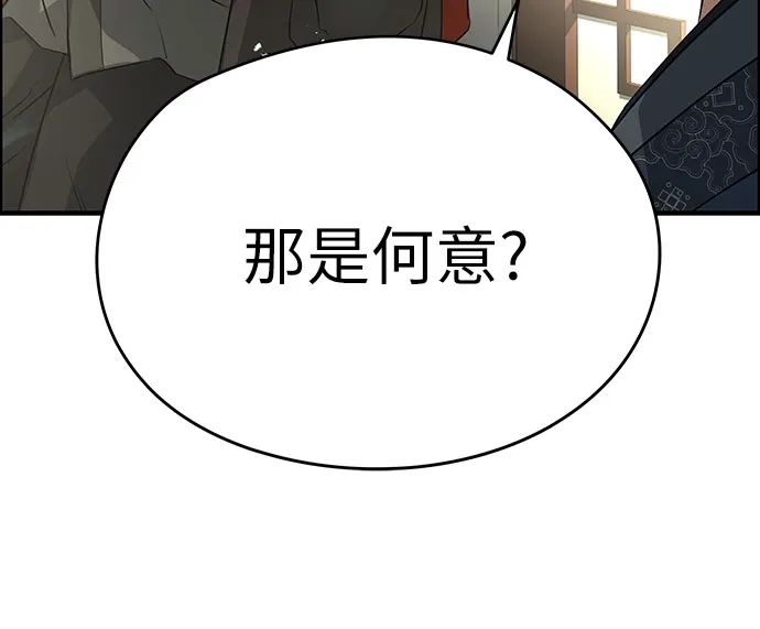 绝对回归 第99话 第73页