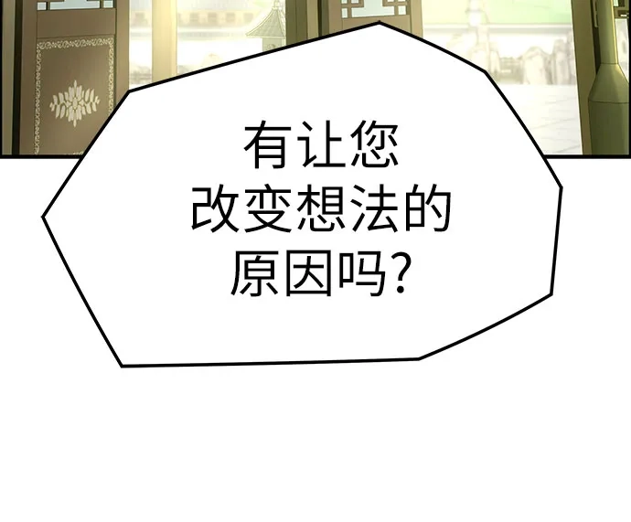 绝对回归 第99话 第37页