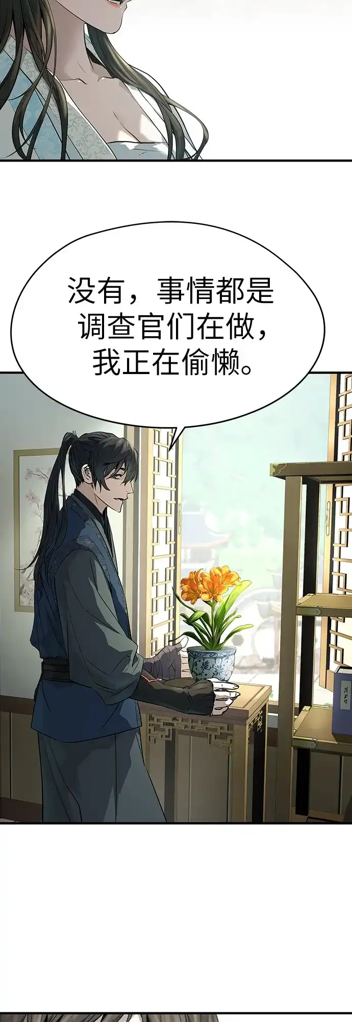绝对回归 第99话 第7页