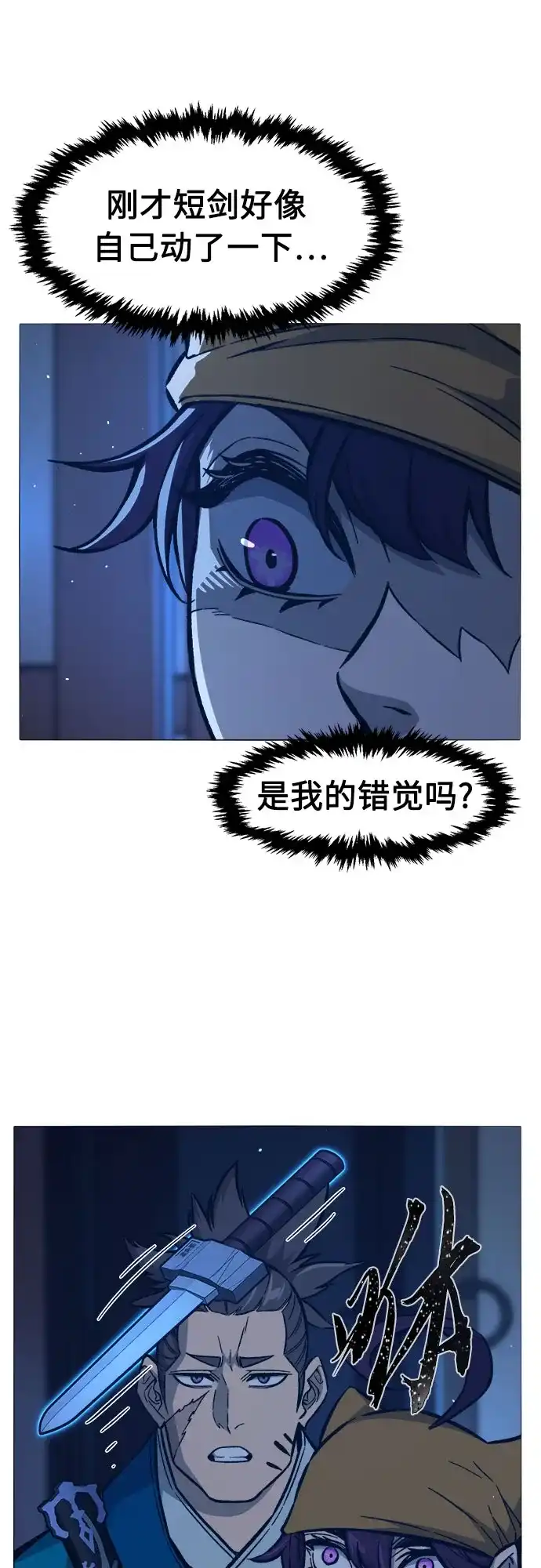《绝对剑感》[第172话] 丐帮的后丐(1) 第47页
