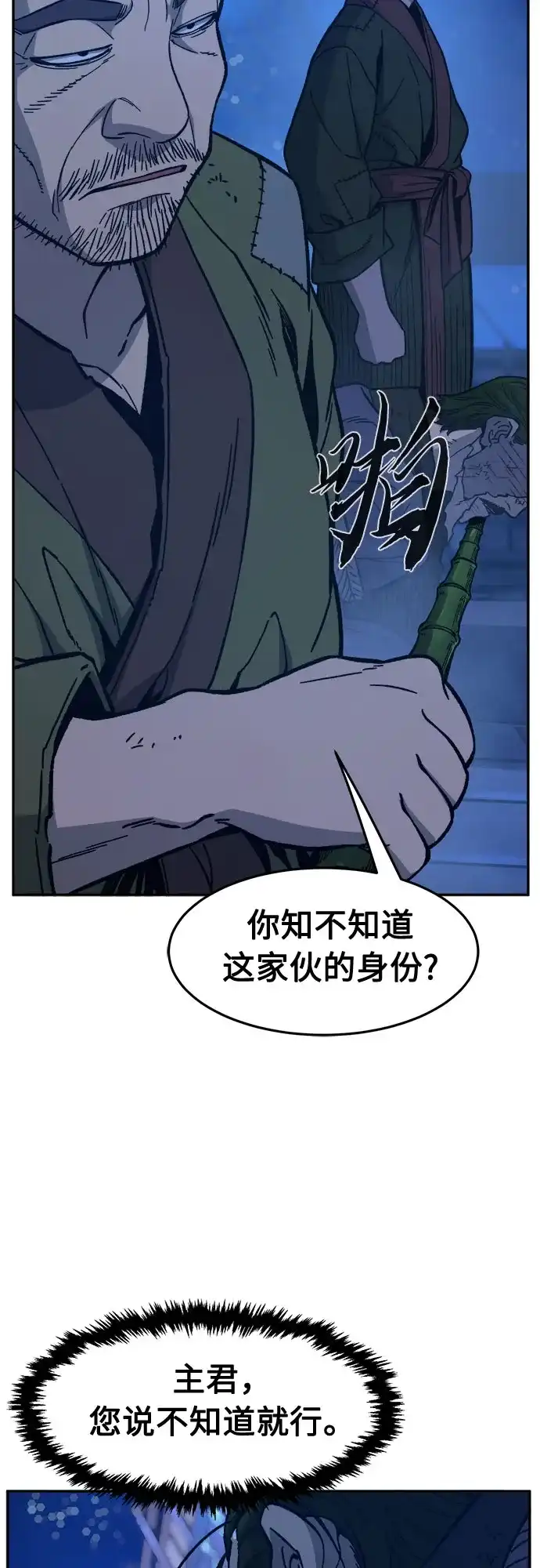 《绝对剑感》[第172话] 丐帮的后丐(1) 第5页