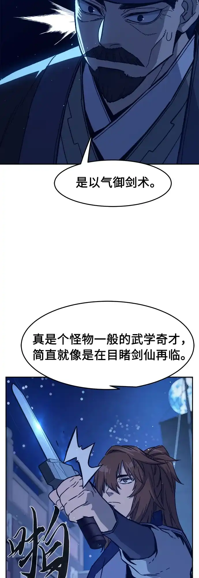 《绝对剑感》[第172话] 丐帮的后丐(1) 第60页