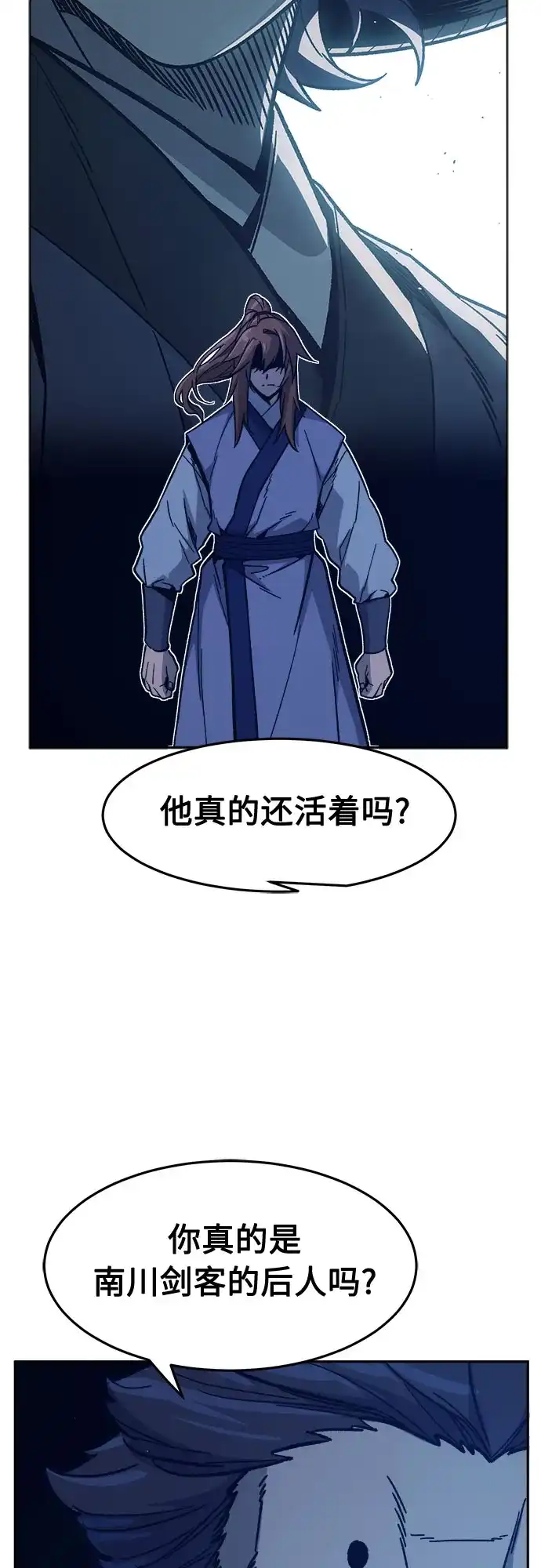 《绝对剑感》[第172话] 丐帮的后丐(1) 第23页