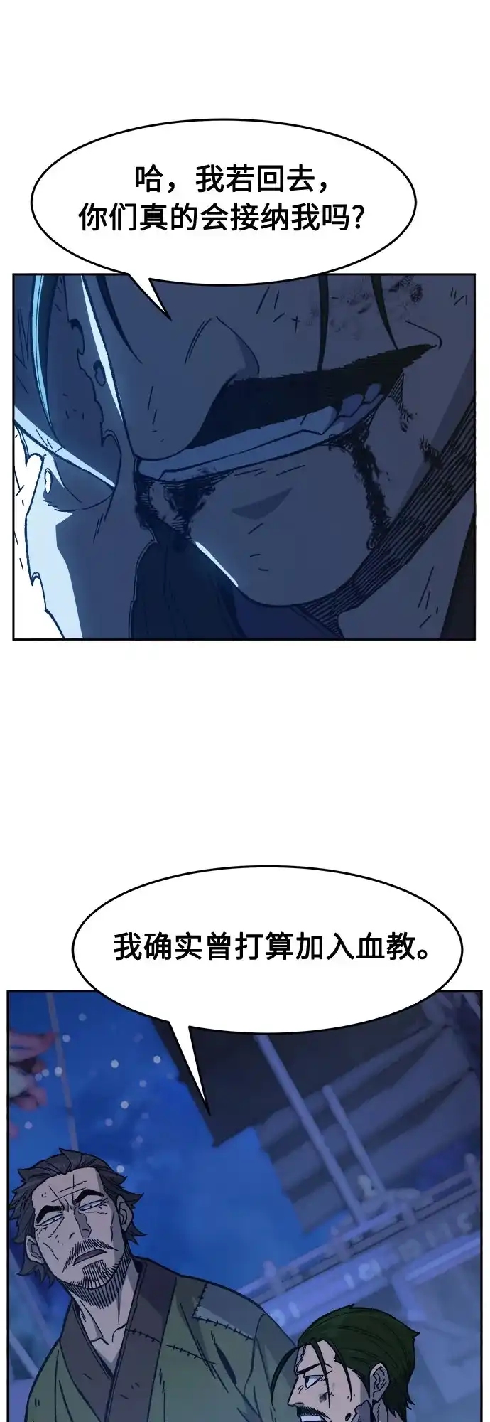 《绝对剑感》[第172话] 丐帮的后丐(1) 第32页