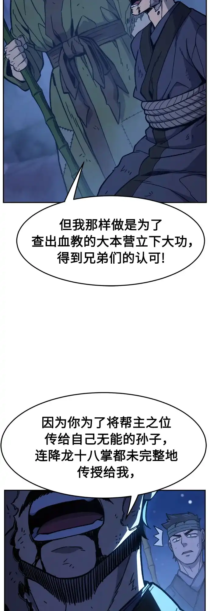 《绝对剑感》[第172话] 丐帮的后丐(1) 第33页