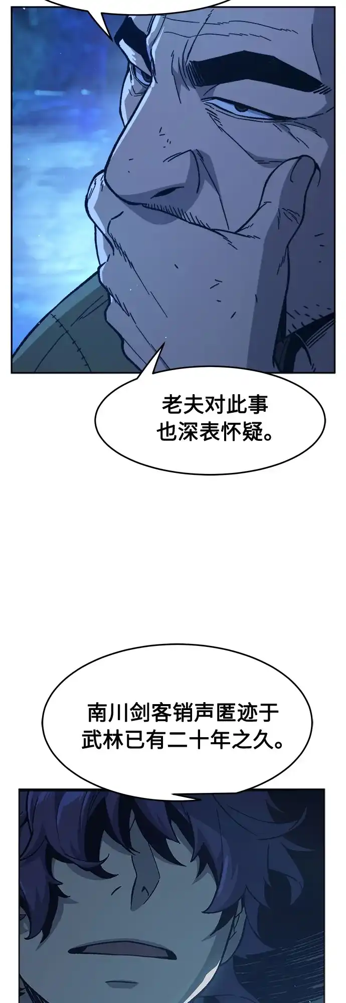 《绝对剑感》[第172话] 丐帮的后丐(1) 第22页