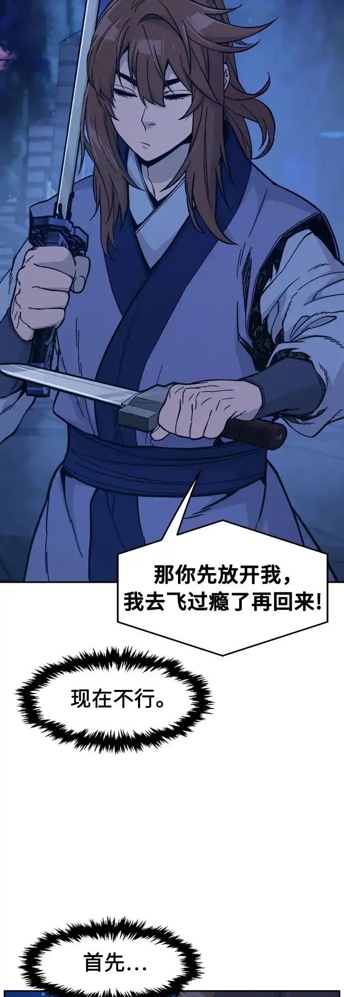 《绝对剑感》[第172话] 丐帮的后丐(1) 第65页