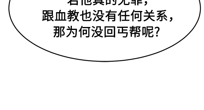 《绝对剑感》[第172话] 丐帮的后丐(1) 第31页