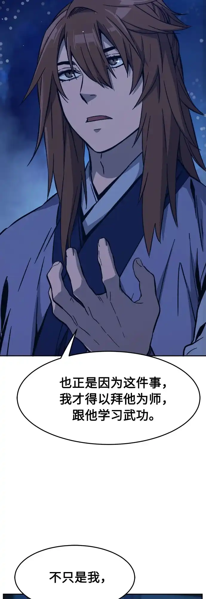 《绝对剑感》[第172话] 丐帮的后丐(1) 第20页