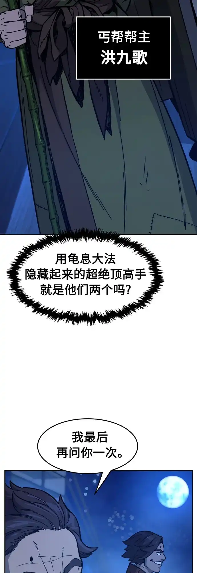 《绝对剑感》[第172话] 丐帮的后丐(1) 第4页