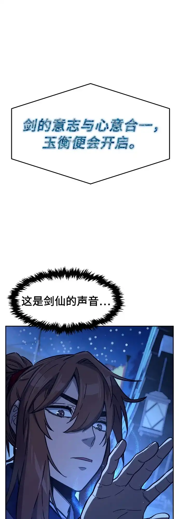 《绝对剑感》[第172话] 丐帮的后丐(1) 第54页