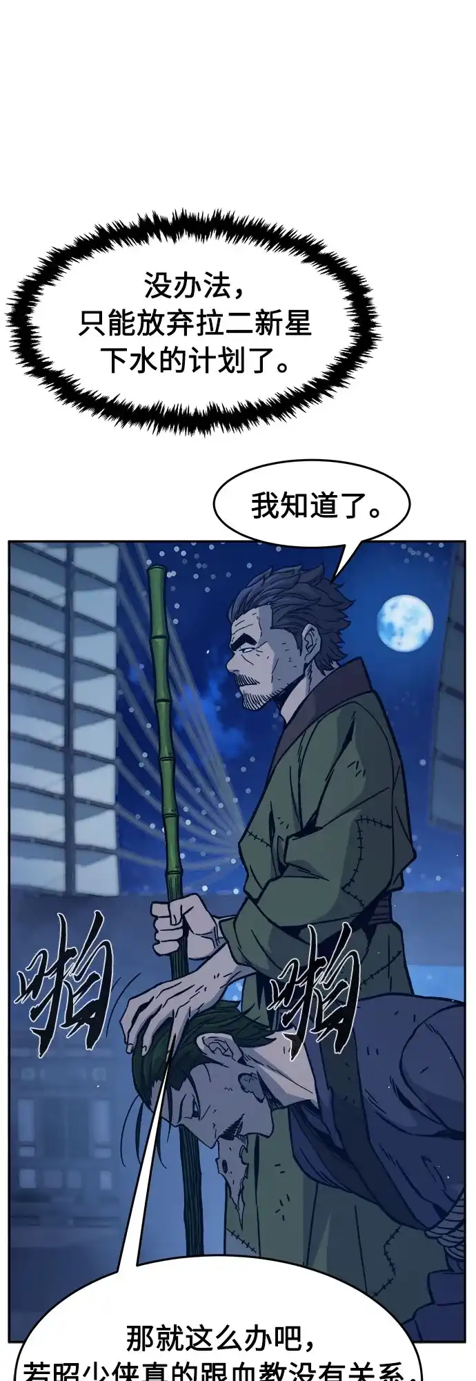 《绝对剑感》[第172话] 丐帮的后丐(1) 第29页