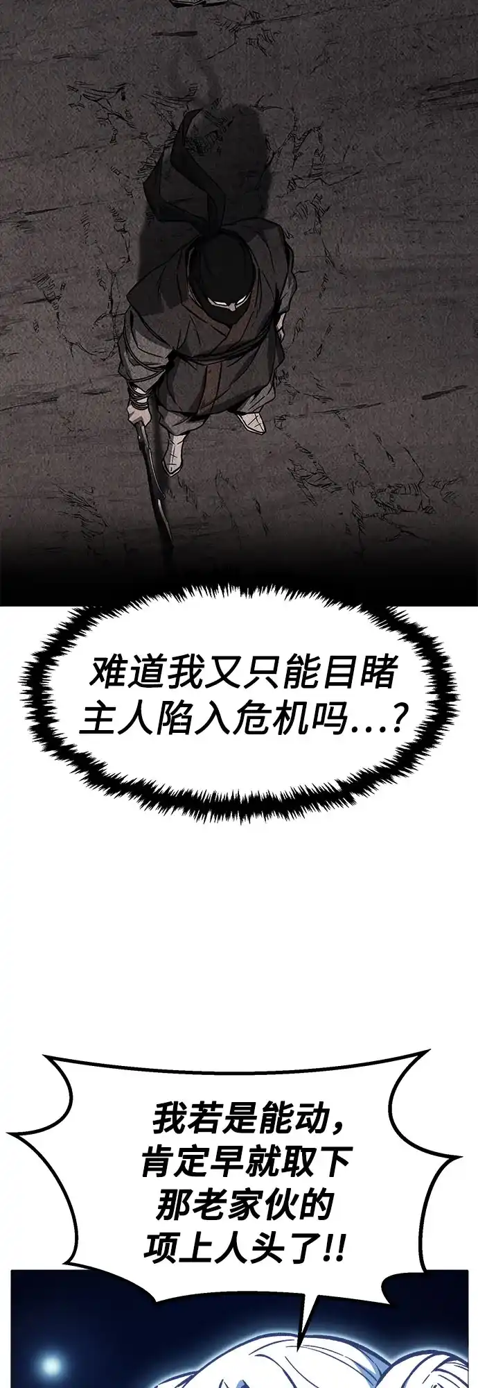 《绝对剑感》[第172话] 丐帮的后丐(1) 第45页