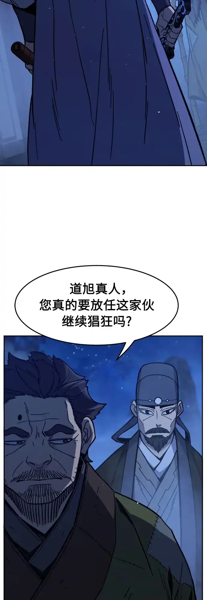 《绝对剑感》[第172话] 丐帮的后丐(1) 第67页