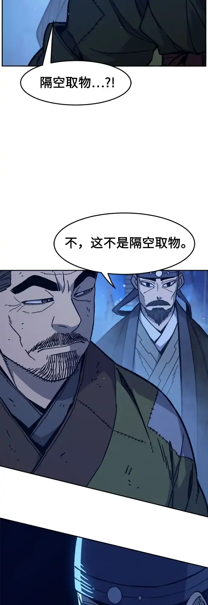 《绝对剑感》[第172话] 丐帮的后丐(1) 第59页