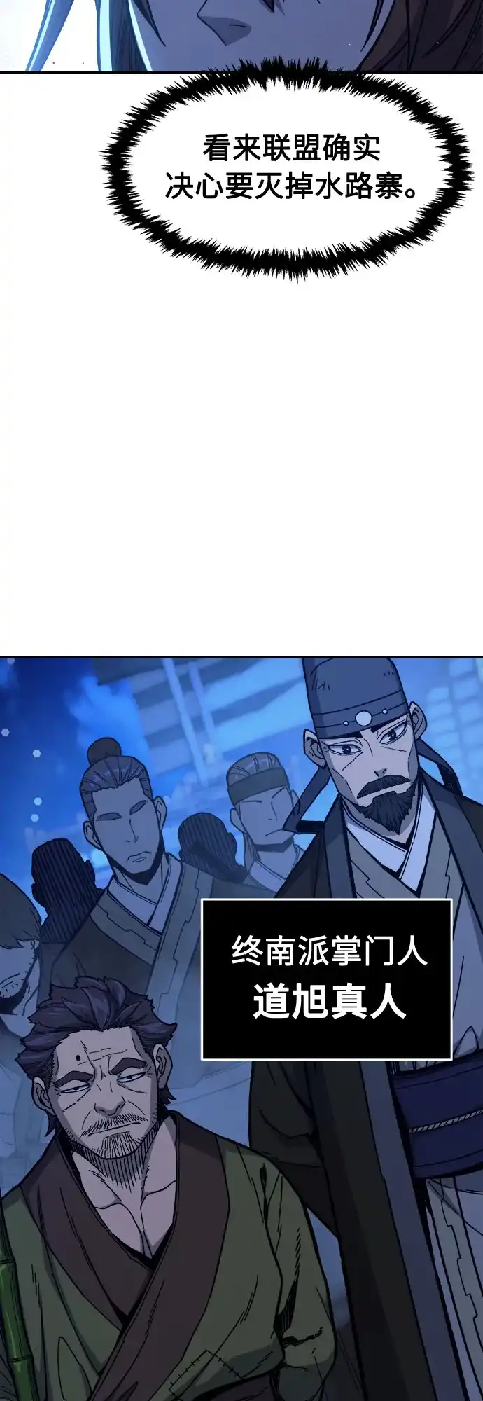 《绝对剑感》[第172话] 丐帮的后丐(1) 第3页