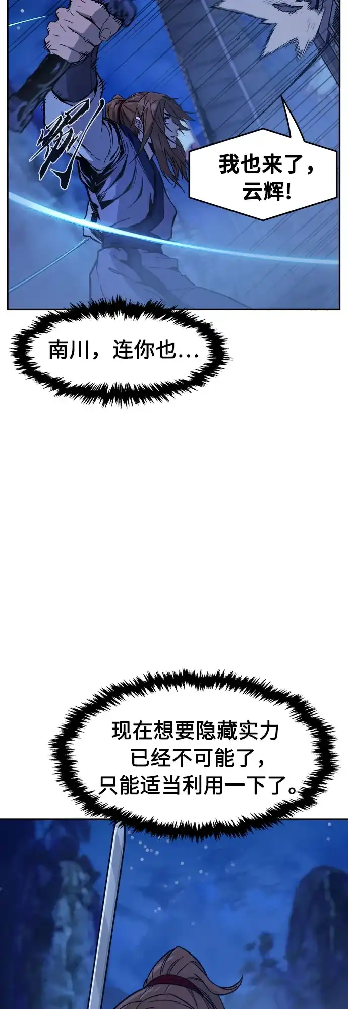 《绝对剑感》[第172话] 丐帮的后丐(1) 第64页