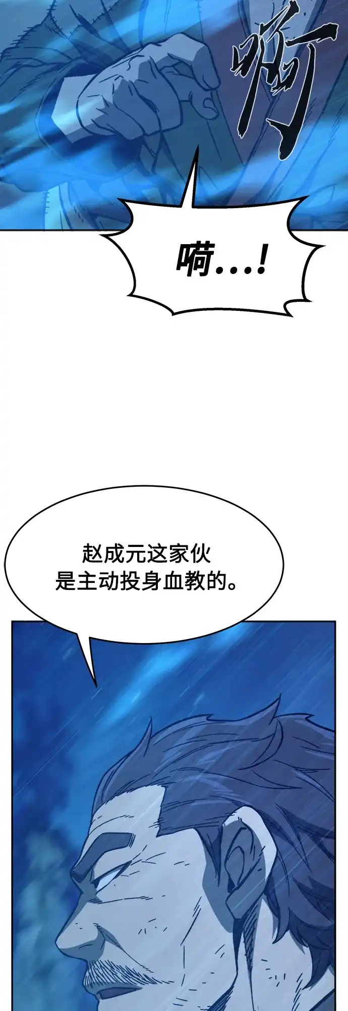 《绝对剑感》[第172话] 丐帮的后丐(1) 第14页