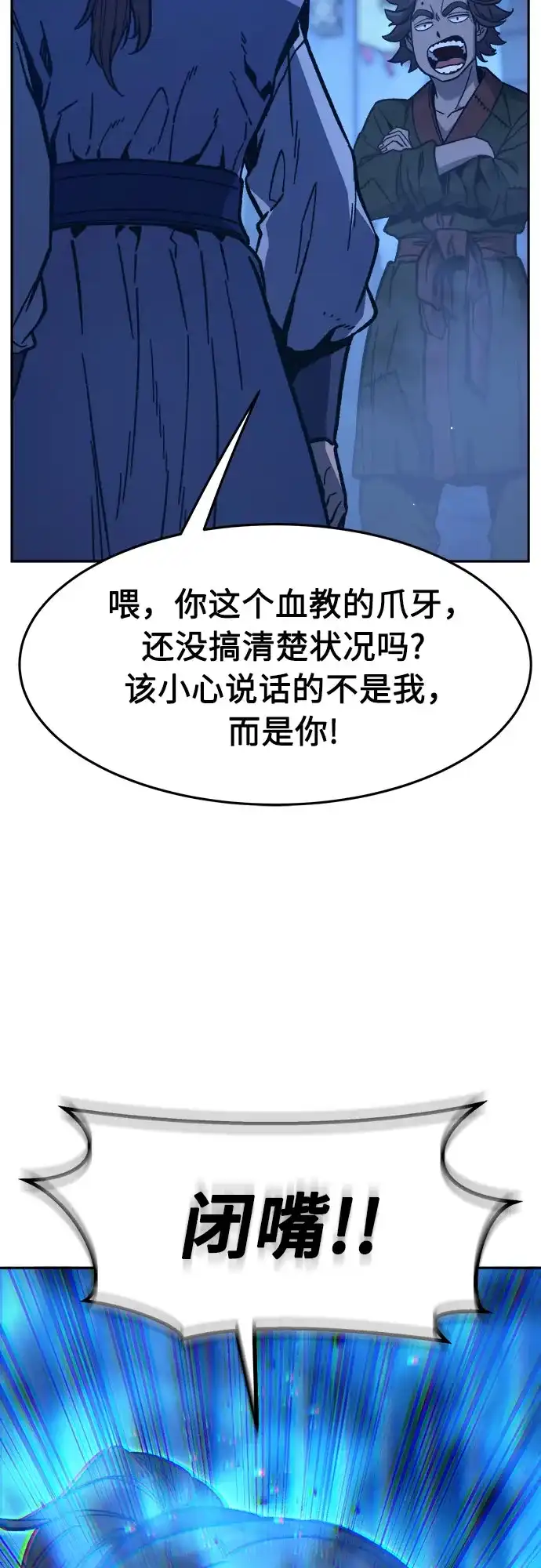 《绝对剑感》[第172话] 丐帮的后丐(1) 第11页
