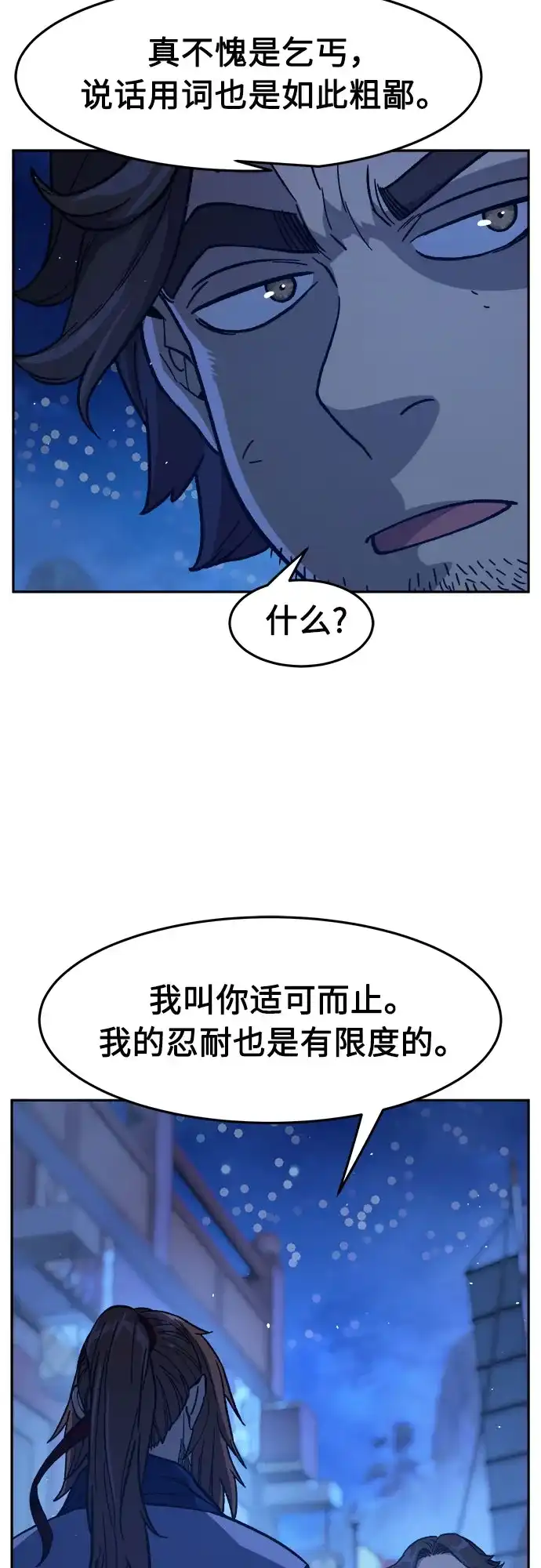 《绝对剑感》[第172话] 丐帮的后丐(1) 第10页
