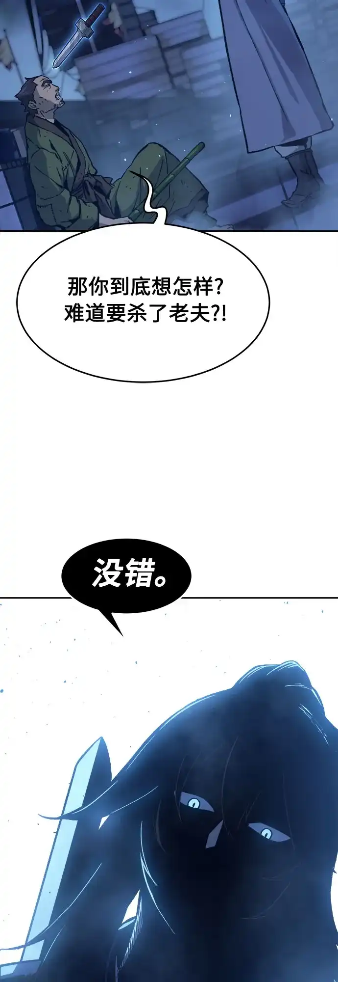 《绝对剑感》[第173话] 丐帮的后丐(2) 第54页