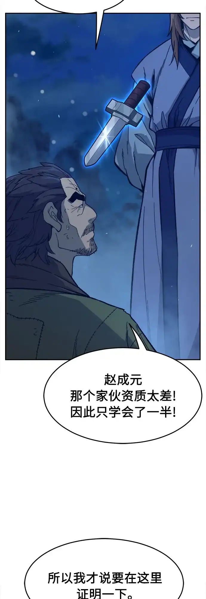 《绝对剑感》[第173话] 丐帮的后丐(2) 第67页