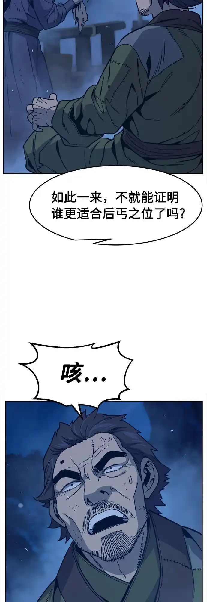 《绝对剑感》[第173话] 丐帮的后丐(2) 第72页