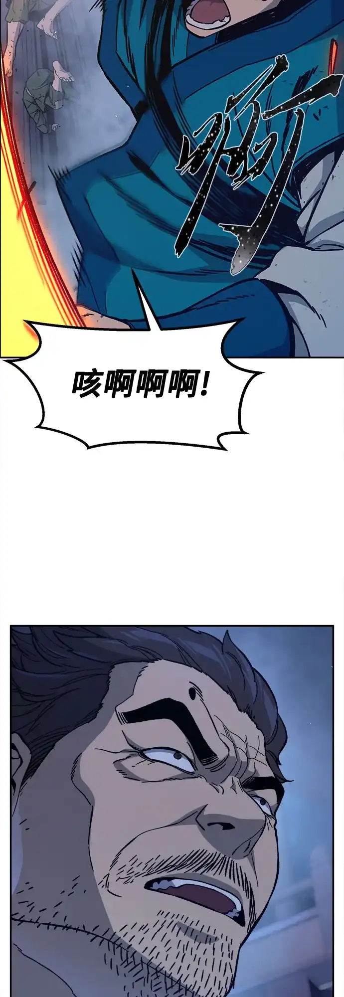 《绝对剑感》[第173话] 丐帮的后丐(2) 第6页