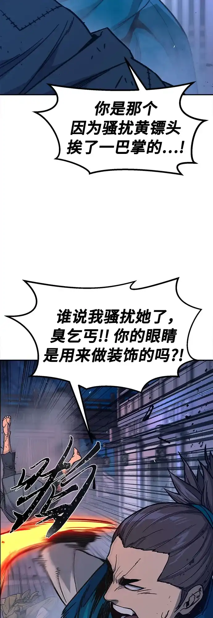 《绝对剑感》[第173话] 丐帮的后丐(2) 第5页