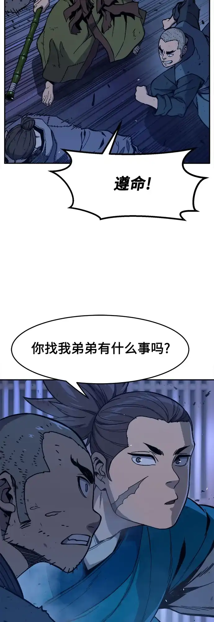 《绝对剑感》[第173话] 丐帮的后丐(2) 第4页