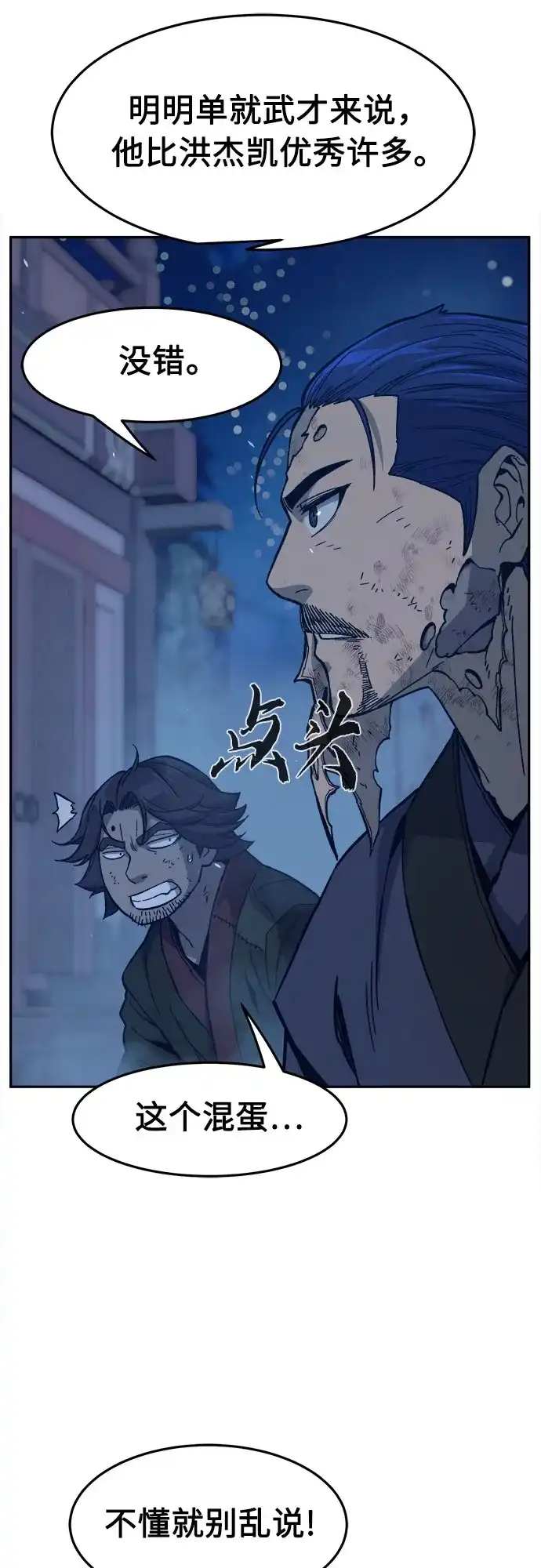 《绝对剑感》[第173话] 丐帮的后丐(2) 第66页