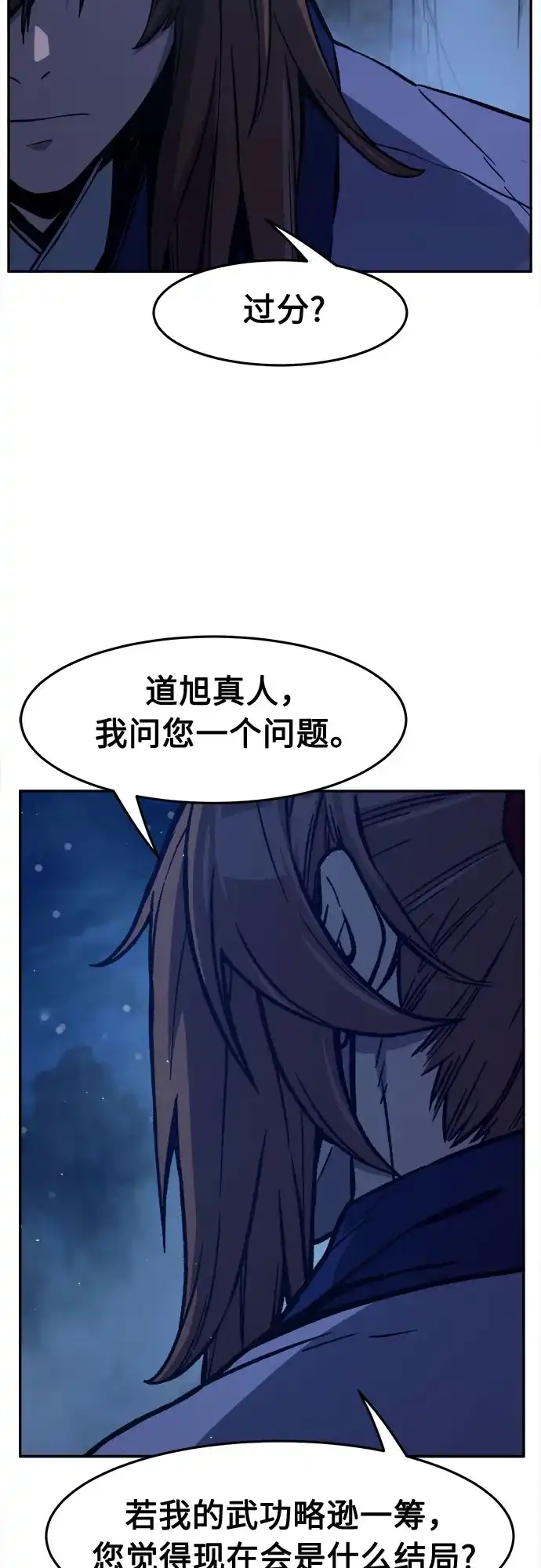 《绝对剑感》[第173话] 丐帮的后丐(2) 第56页