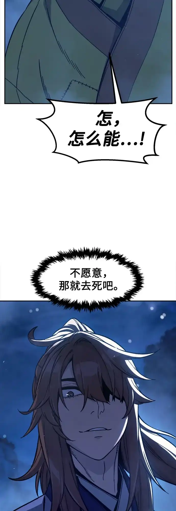 《绝对剑感》[第173话] 丐帮的后丐(2) 第73页