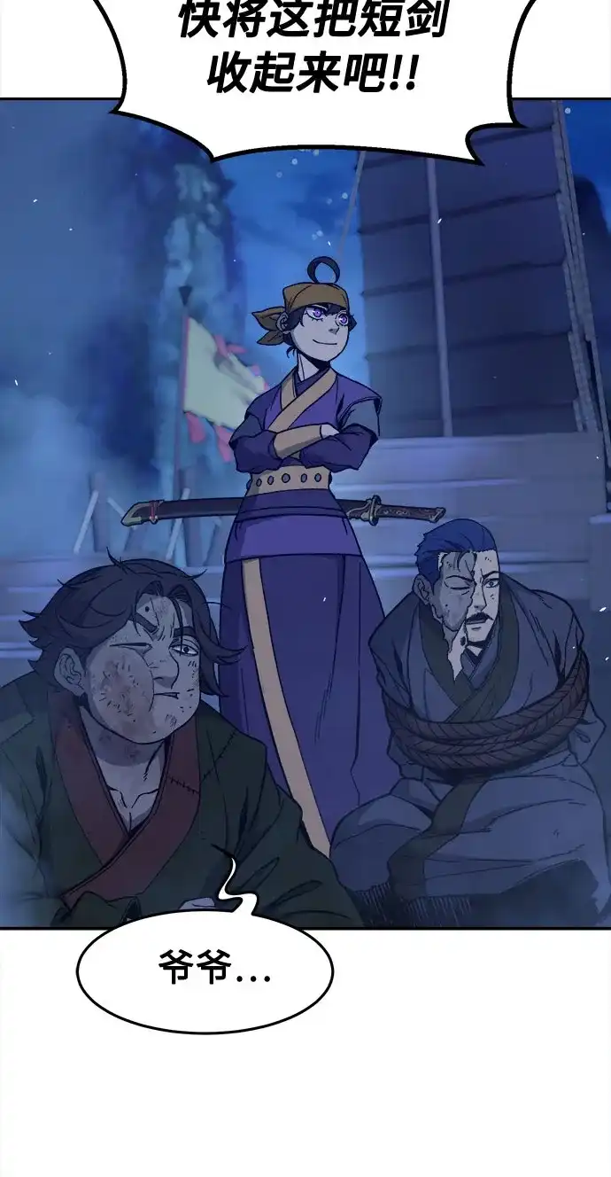《绝对剑感》[第173话] 丐帮的后丐(2) 第50页