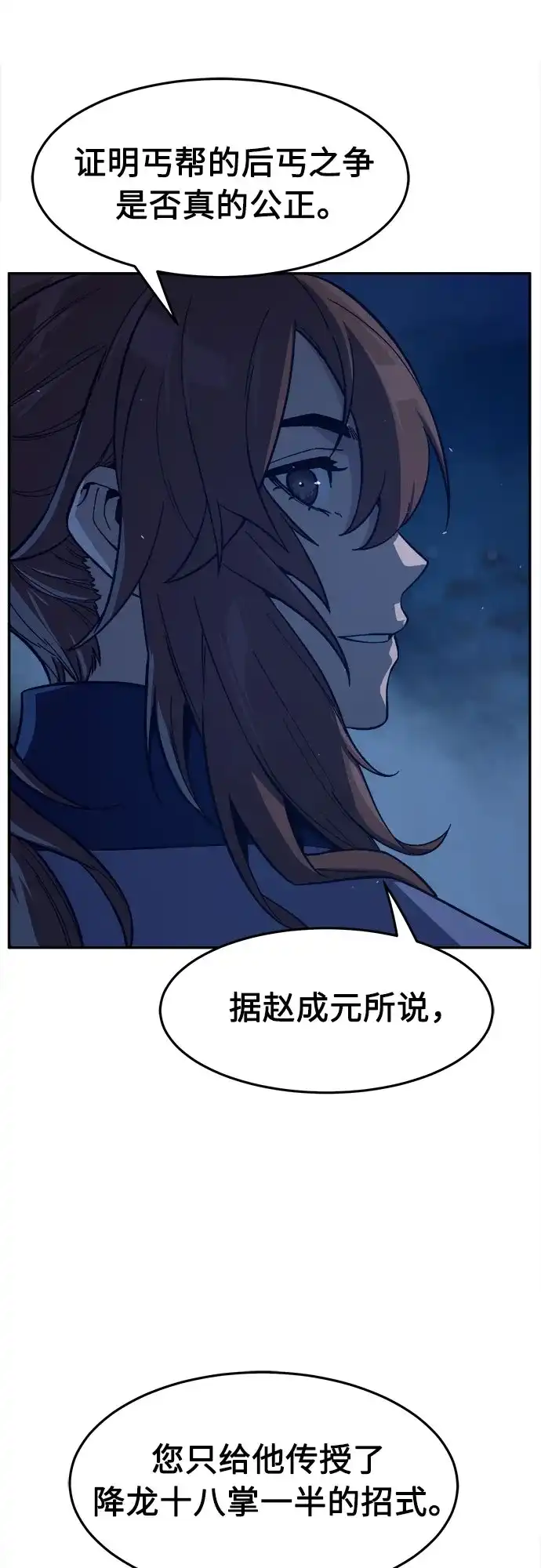 《绝对剑感》[第173话] 丐帮的后丐(2) 第64页