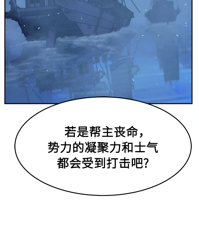 《绝对剑感》[第173话] 丐帮的后丐(2) 第62页