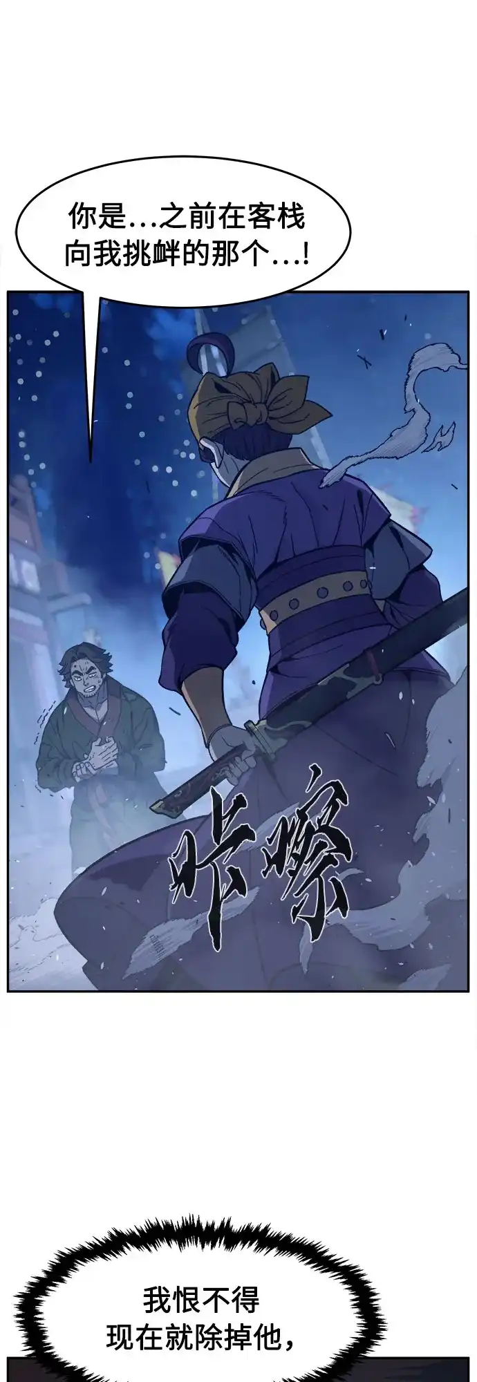 《绝对剑感》[第173话] 丐帮的后丐(2) 第14页