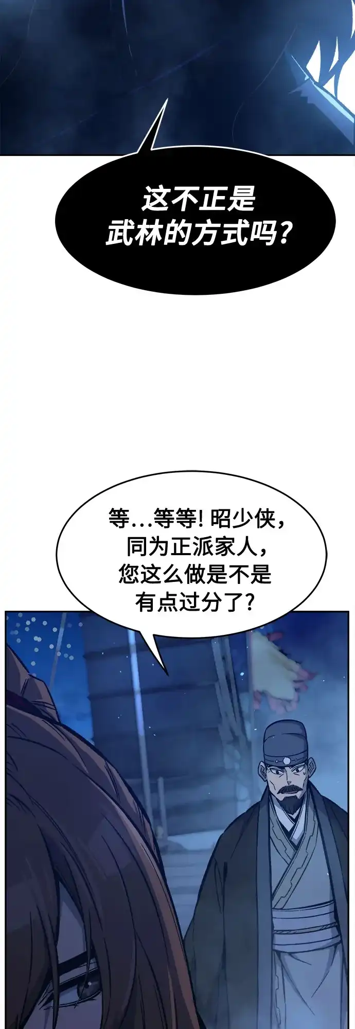 《绝对剑感》[第173话] 丐帮的后丐(2) 第55页