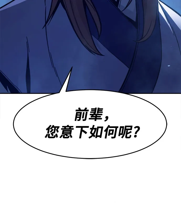《绝对剑感》[第173话] 丐帮的后丐(2) 第74页
