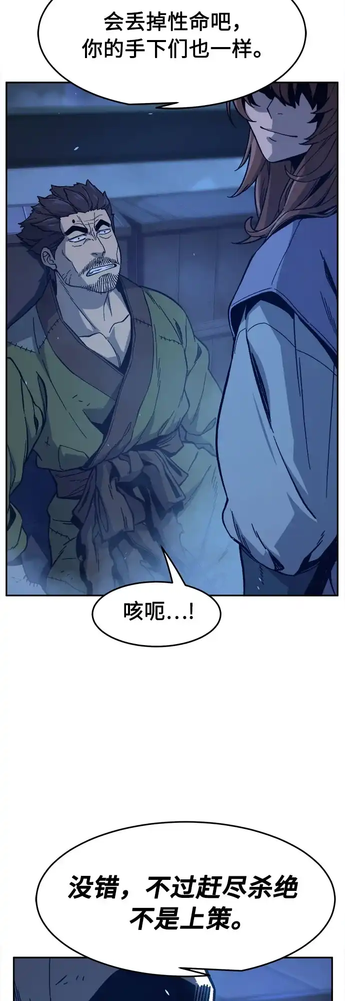 《绝对剑感》[第173话] 丐帮的后丐(2) 第60页