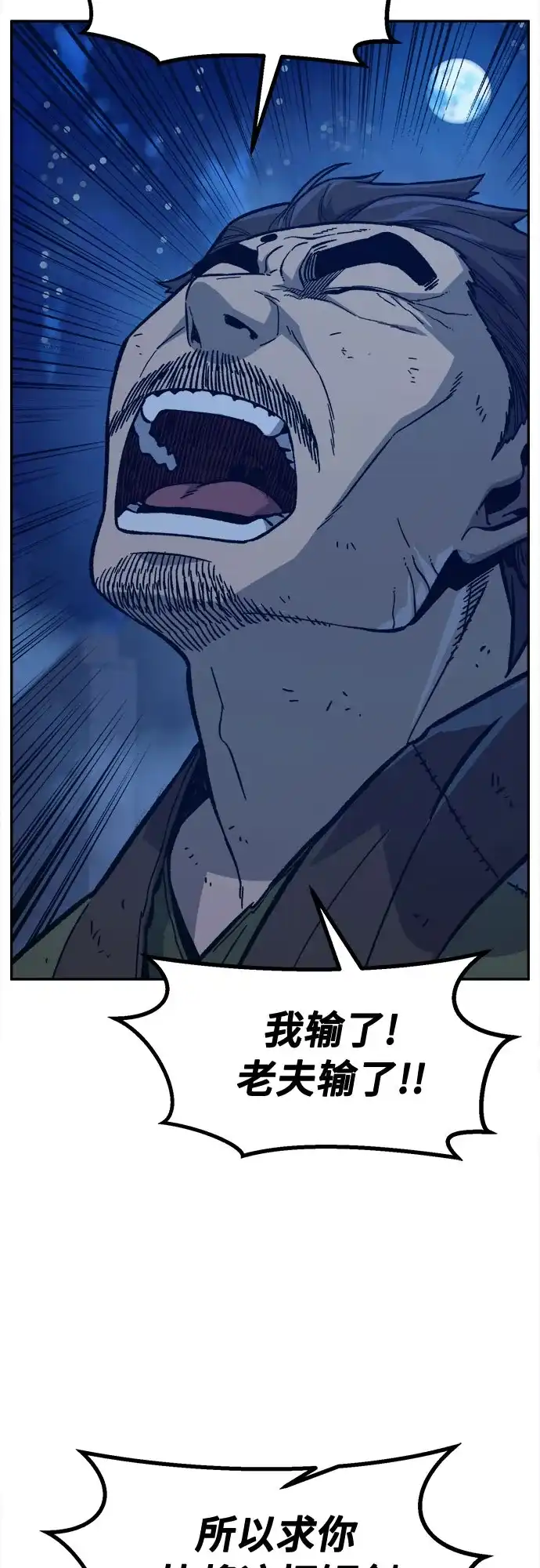 《绝对剑感》[第173话] 丐帮的后丐(2) 第49页