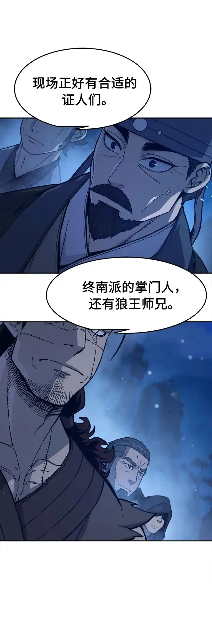 《绝对剑感》[第173话] 丐帮的后丐(2) 第69页