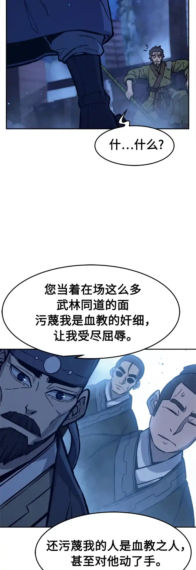 《绝对剑感》[第173话] 丐帮的后丐(2) 第52页