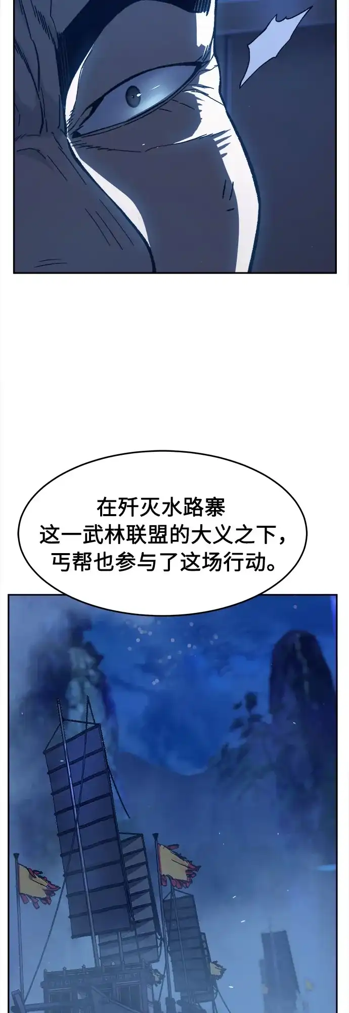 《绝对剑感》[第173话] 丐帮的后丐(2) 第61页