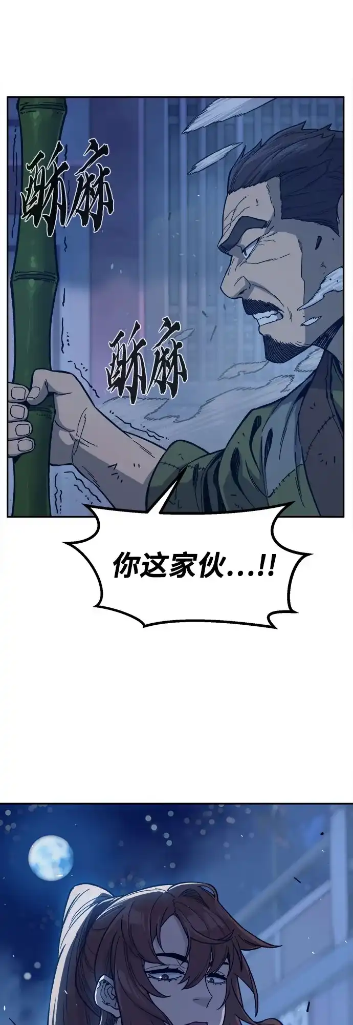 《绝对剑感》[第173话] 丐帮的后丐(2) 第26页