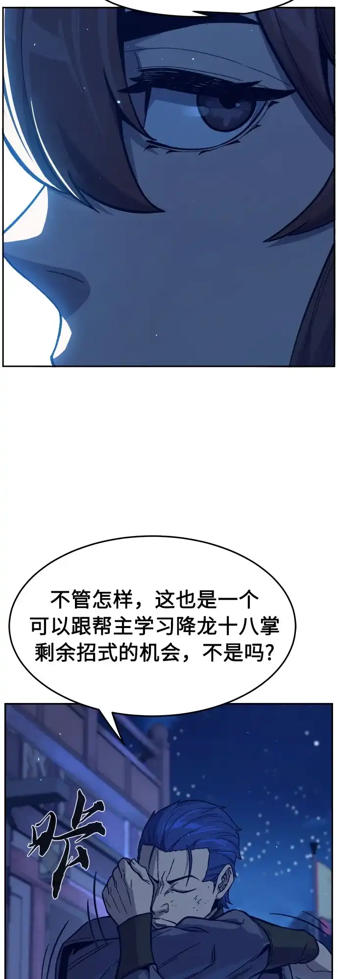 《绝对剑感》[第174话] 丐帮的后丐(3) 第6页